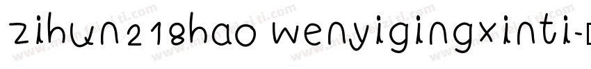 zihun218hao wenyigingxinti字体转换